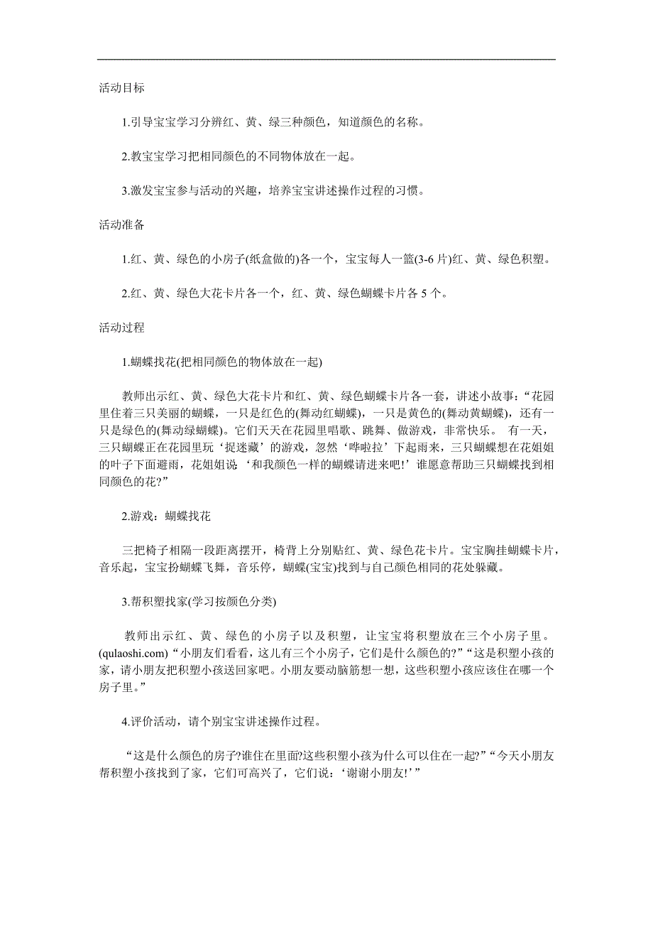 小班公开课《认识颜色》PPT课件教案参考教案.docx_第1页