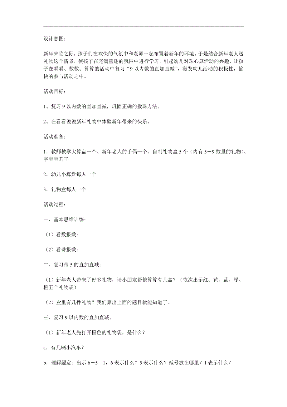 大班数学《买新礼物》PPT课件教案参考教案.docx_第1页