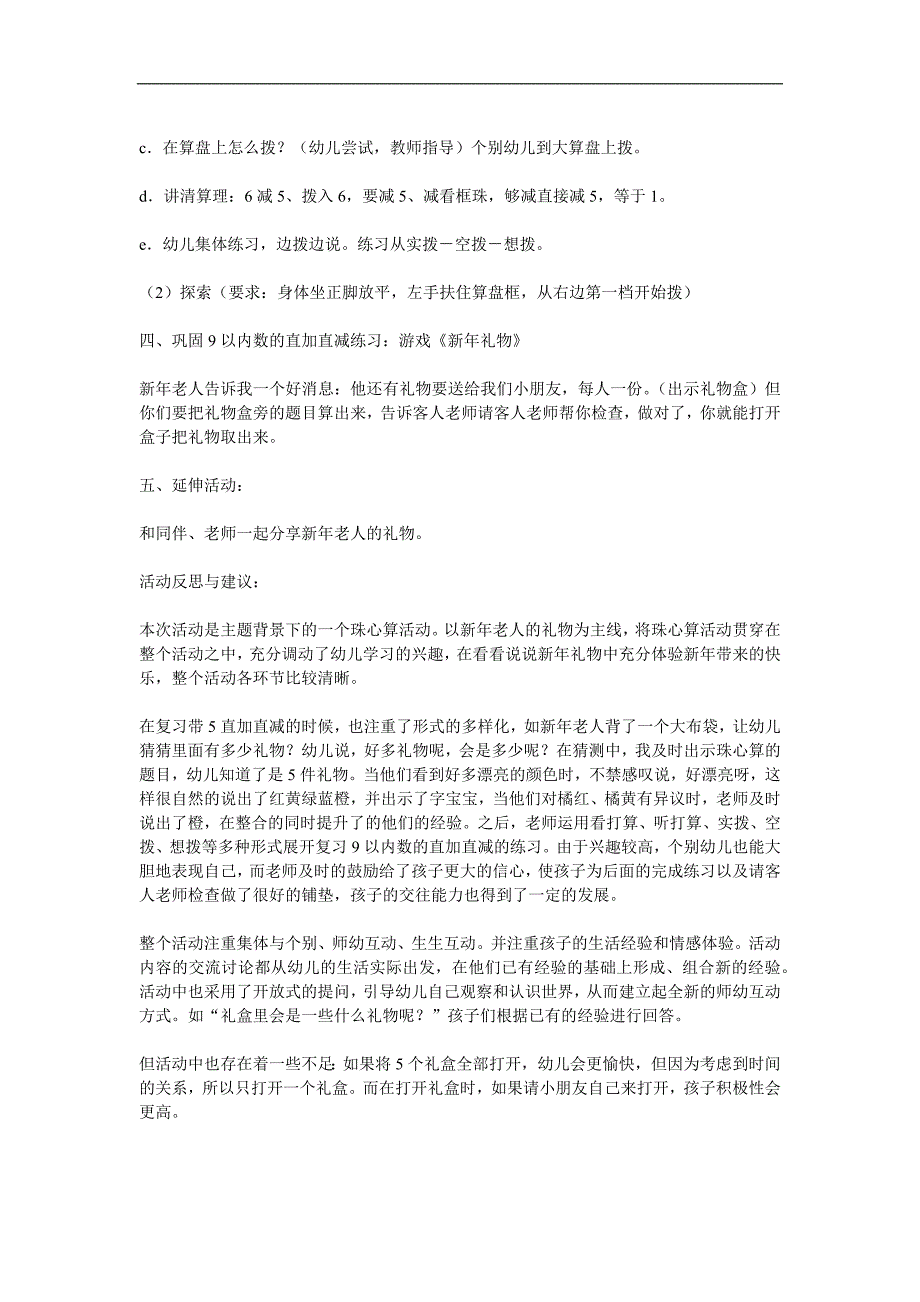 大班数学《买新礼物》PPT课件教案参考教案.docx_第2页