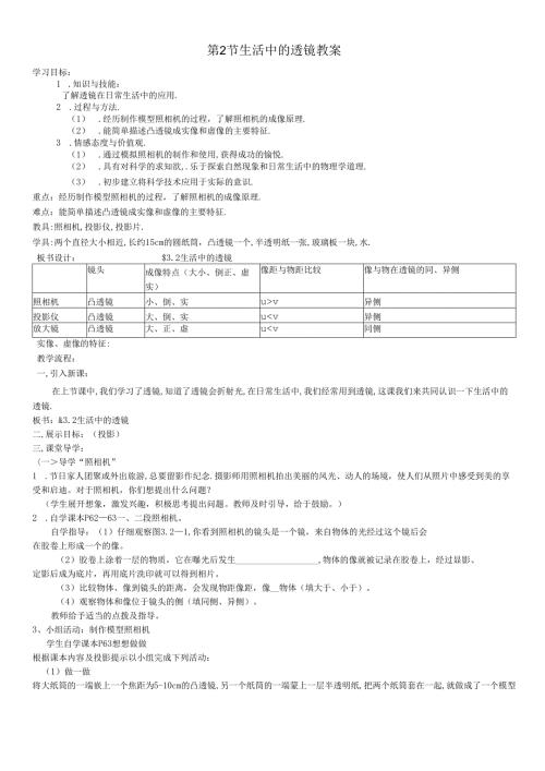 5.2 生活中的透镜教案.docx