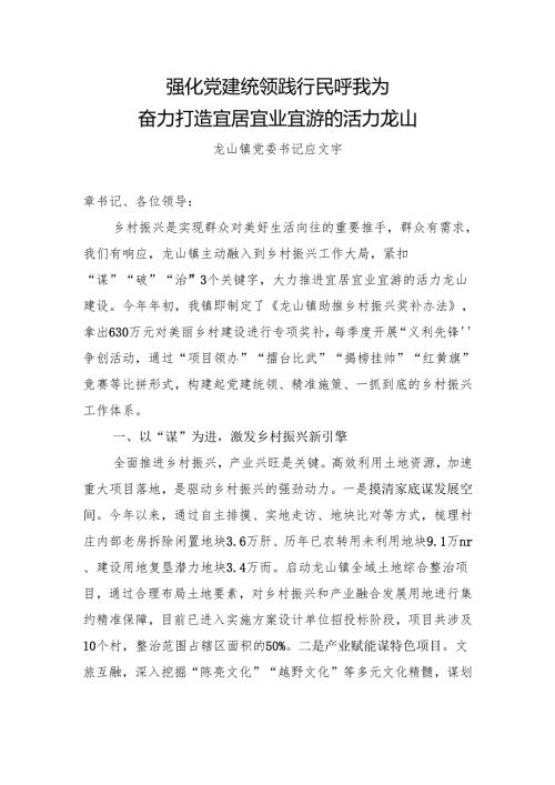 乡村振兴擂台赛汇报.docx