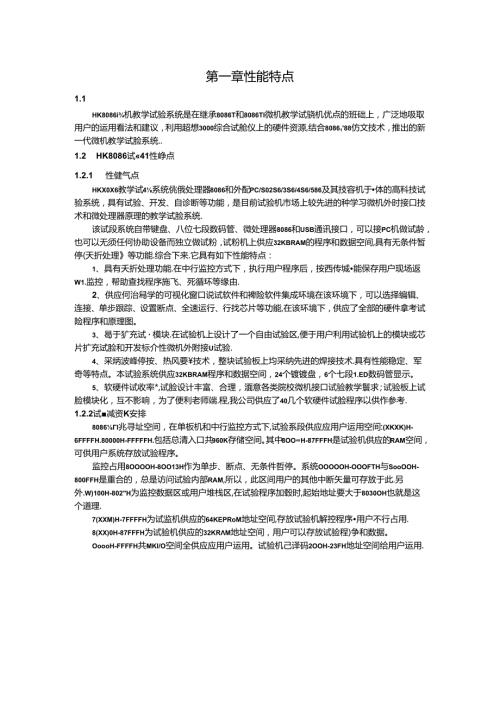 微机原理与接口技术实验指导书.docx