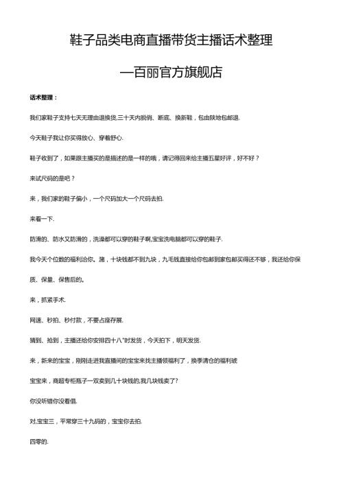 抖音鞋子品类电商直播带货主播话术整理- 百丽官方旗舰店.docx