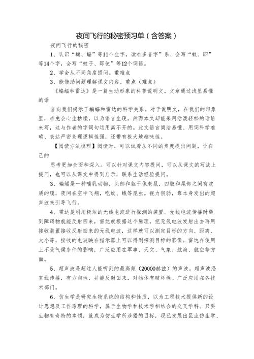 夜间飞行的秘密预习单（含答案）.docx