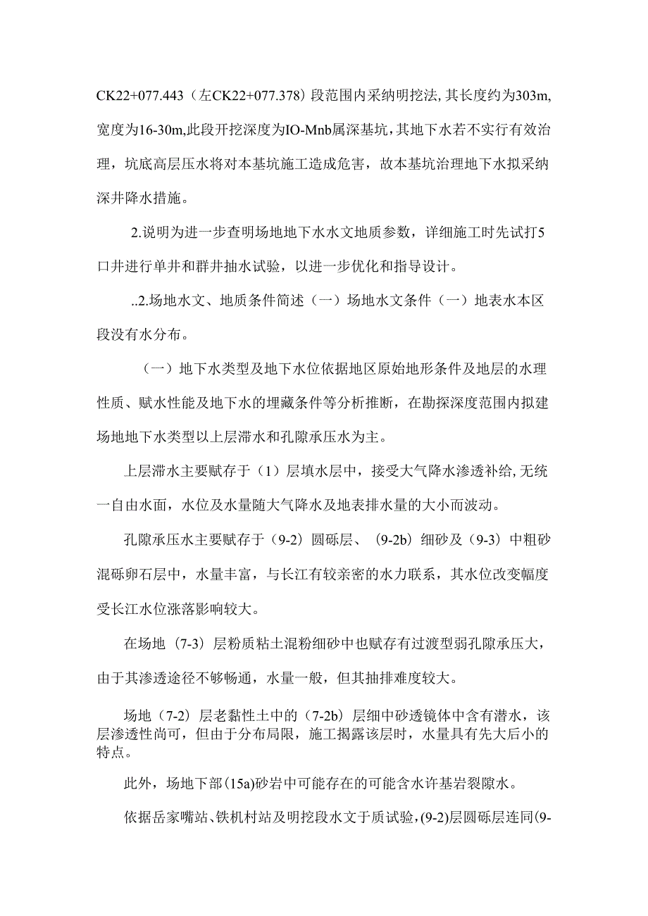 岳、铁区间降水设计.docx_第2页