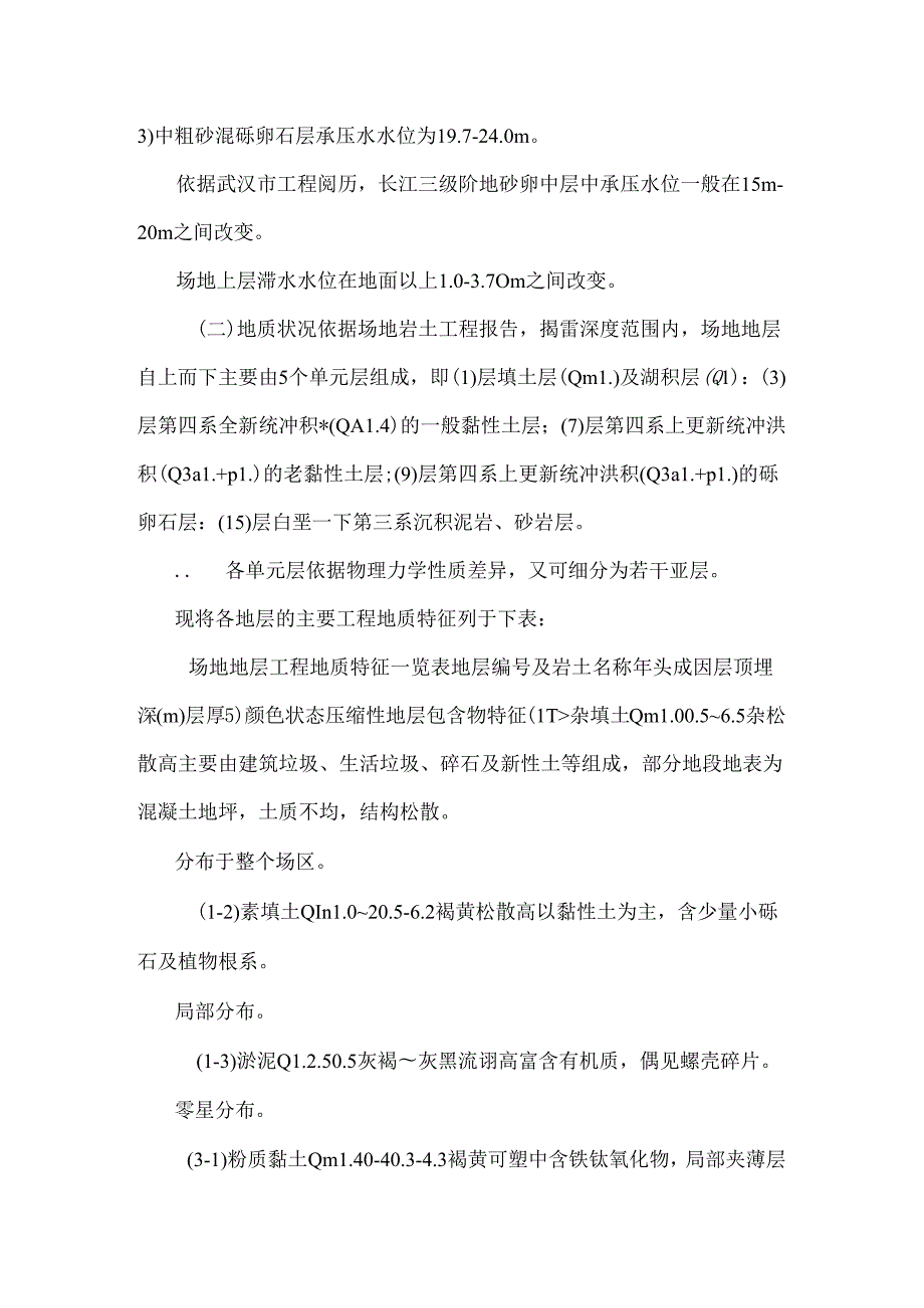 岳、铁区间降水设计.docx_第3页