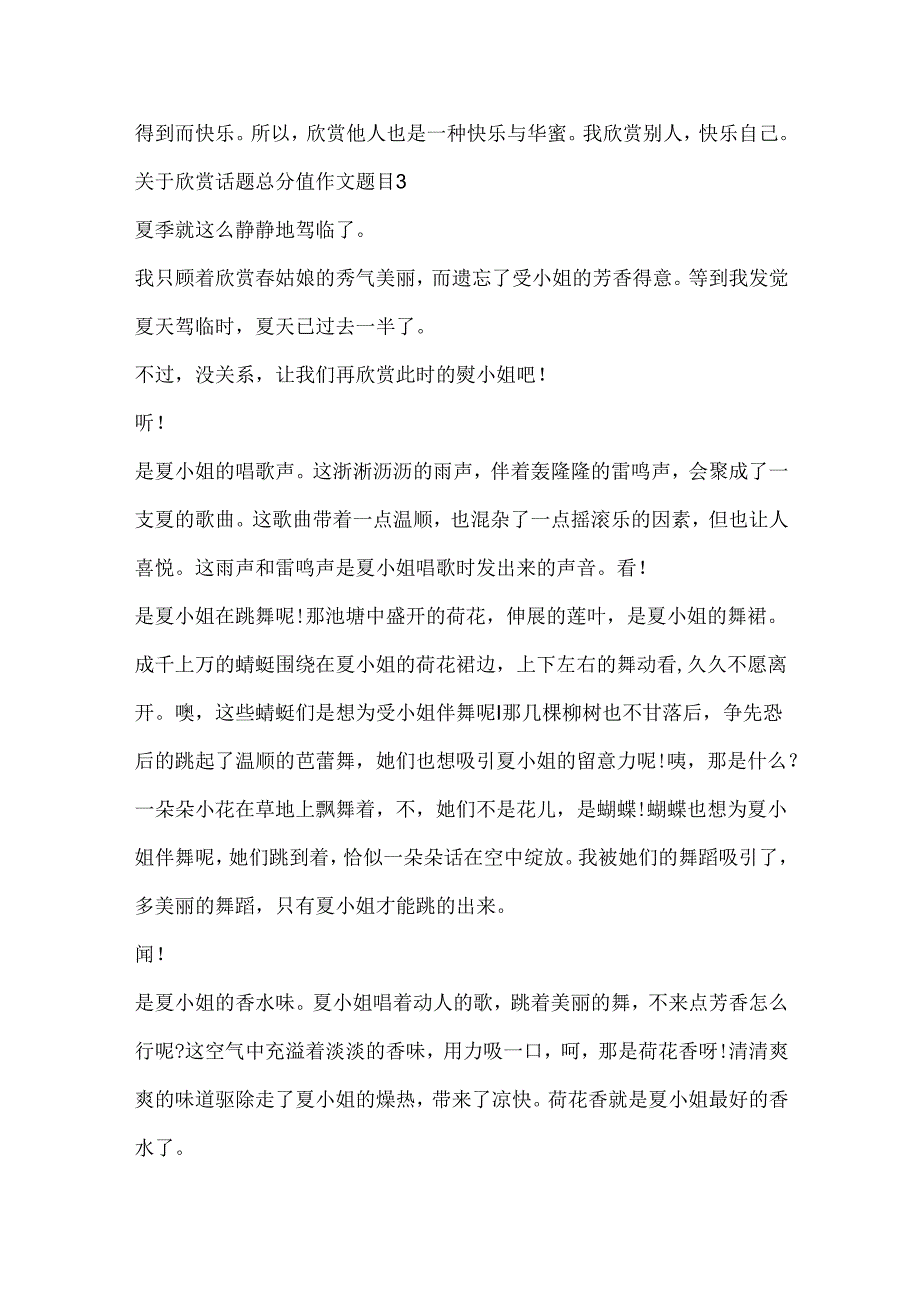 关于欣赏话题满分作文题目.docx_第3页