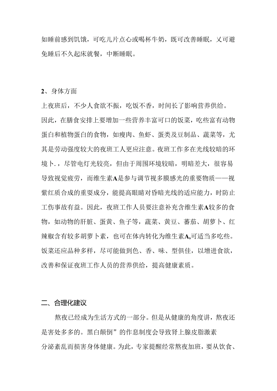 夜班后的养生方法.docx_第2页