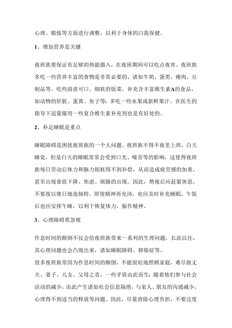 夜班后的养生方法.docx_第3页