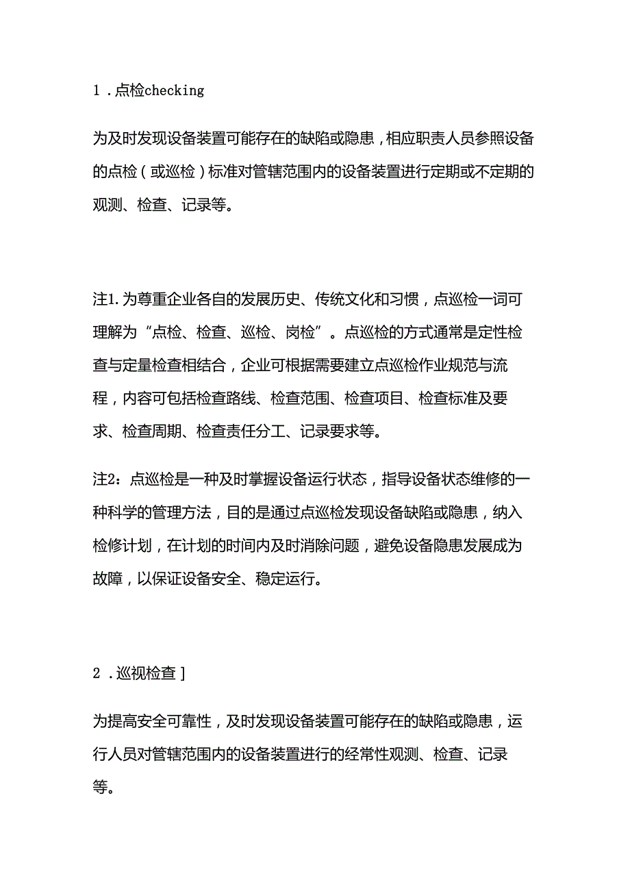 仪表设备管理基础知识.docx_第1页