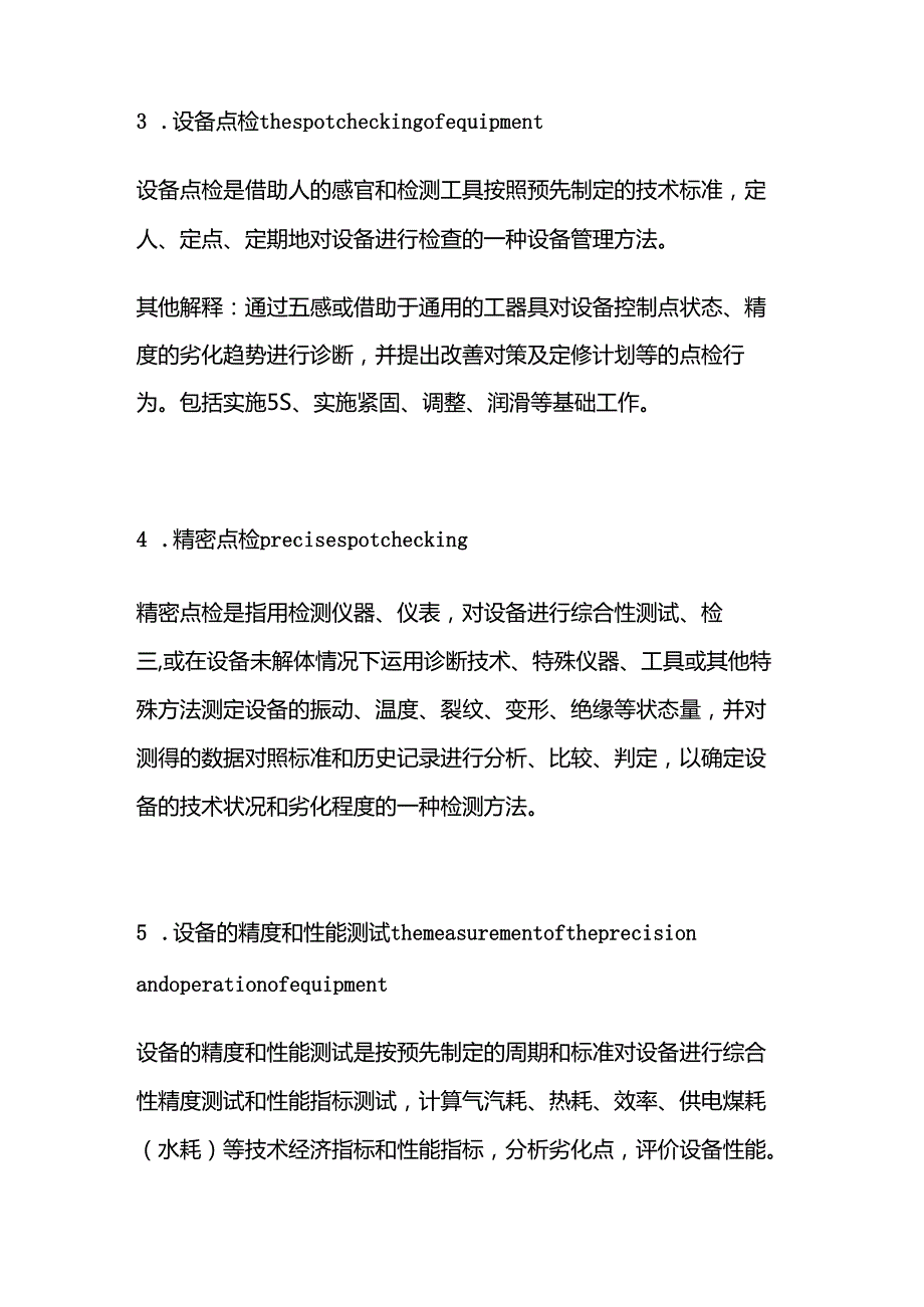 仪表设备管理基础知识.docx_第2页