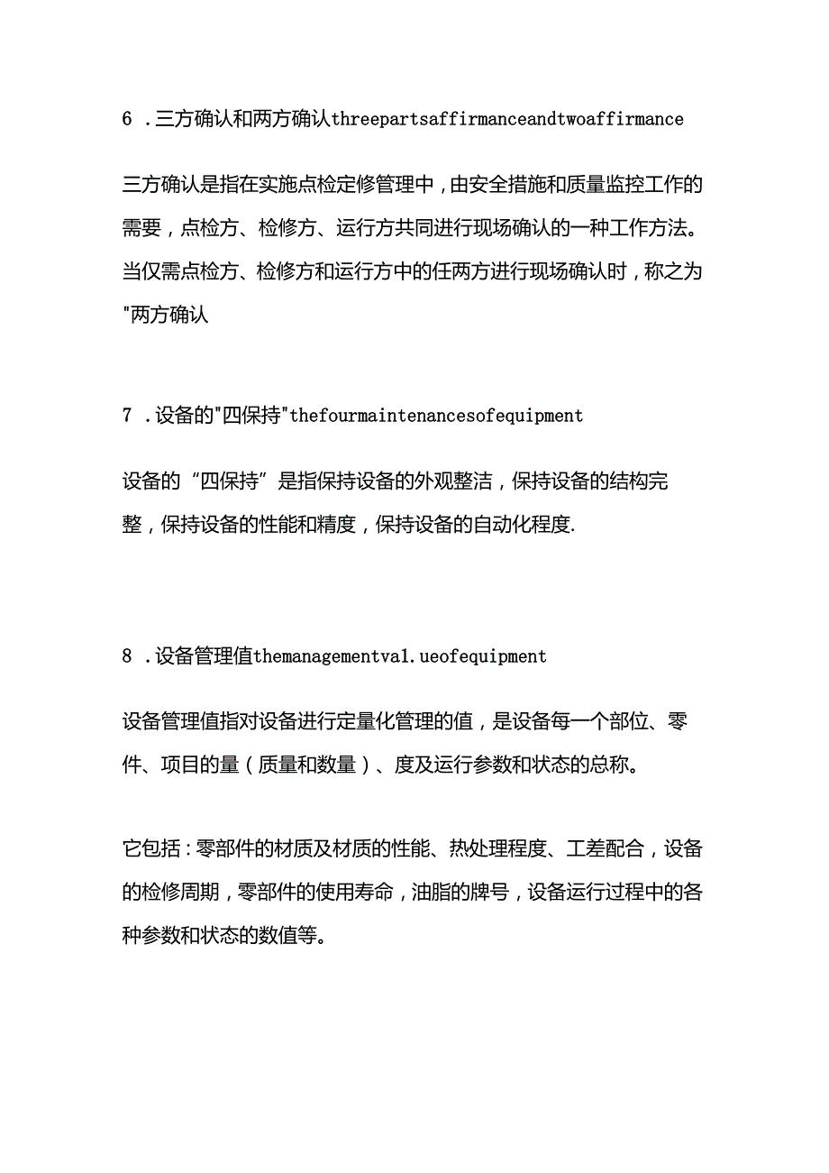 仪表设备管理基础知识.docx_第3页