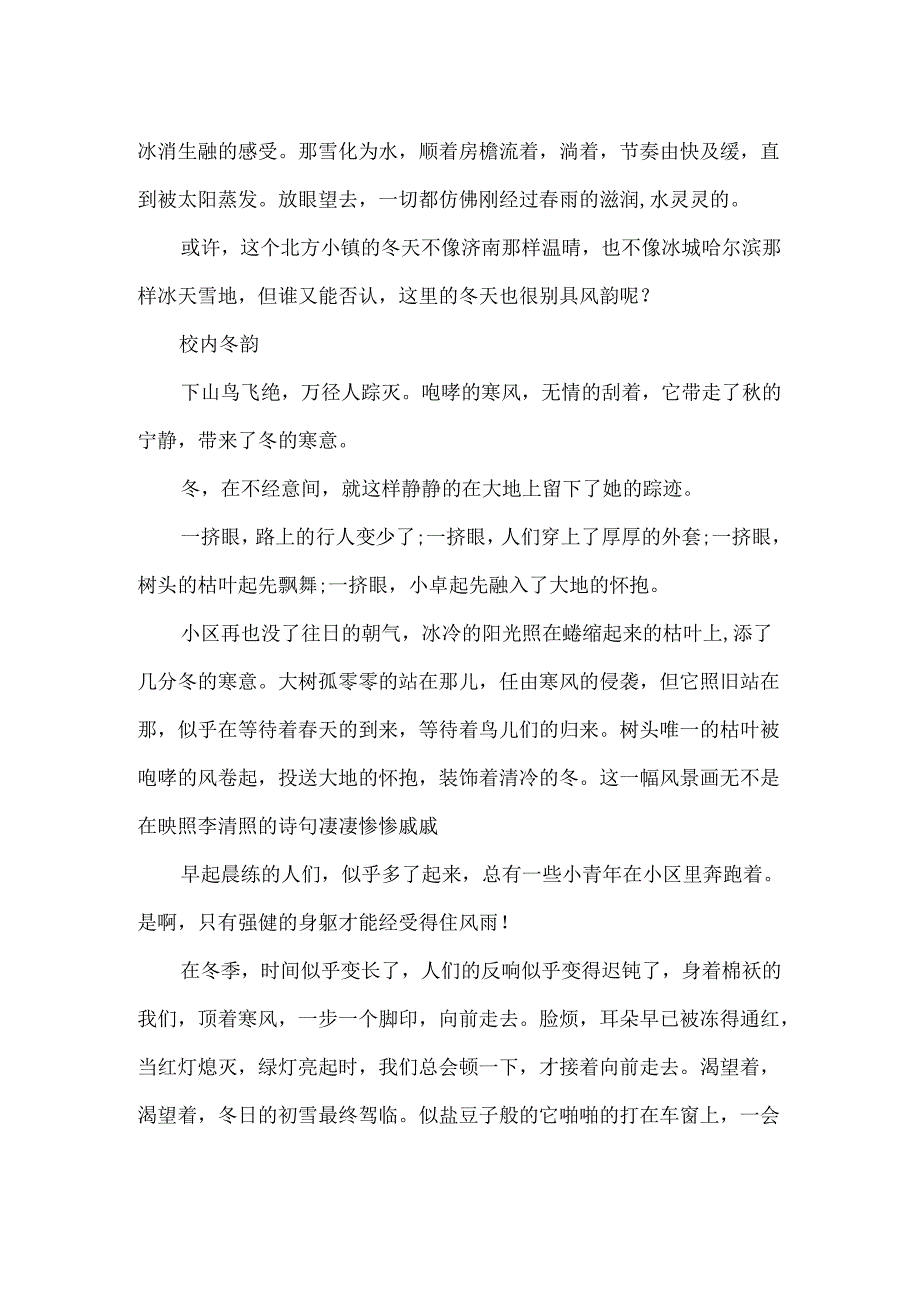 关于校园的文章：校园冬韵.docx_第3页