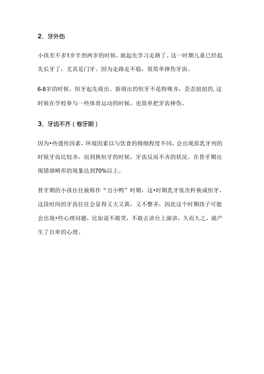 儿童常见口腔问题[1].docx_第2页