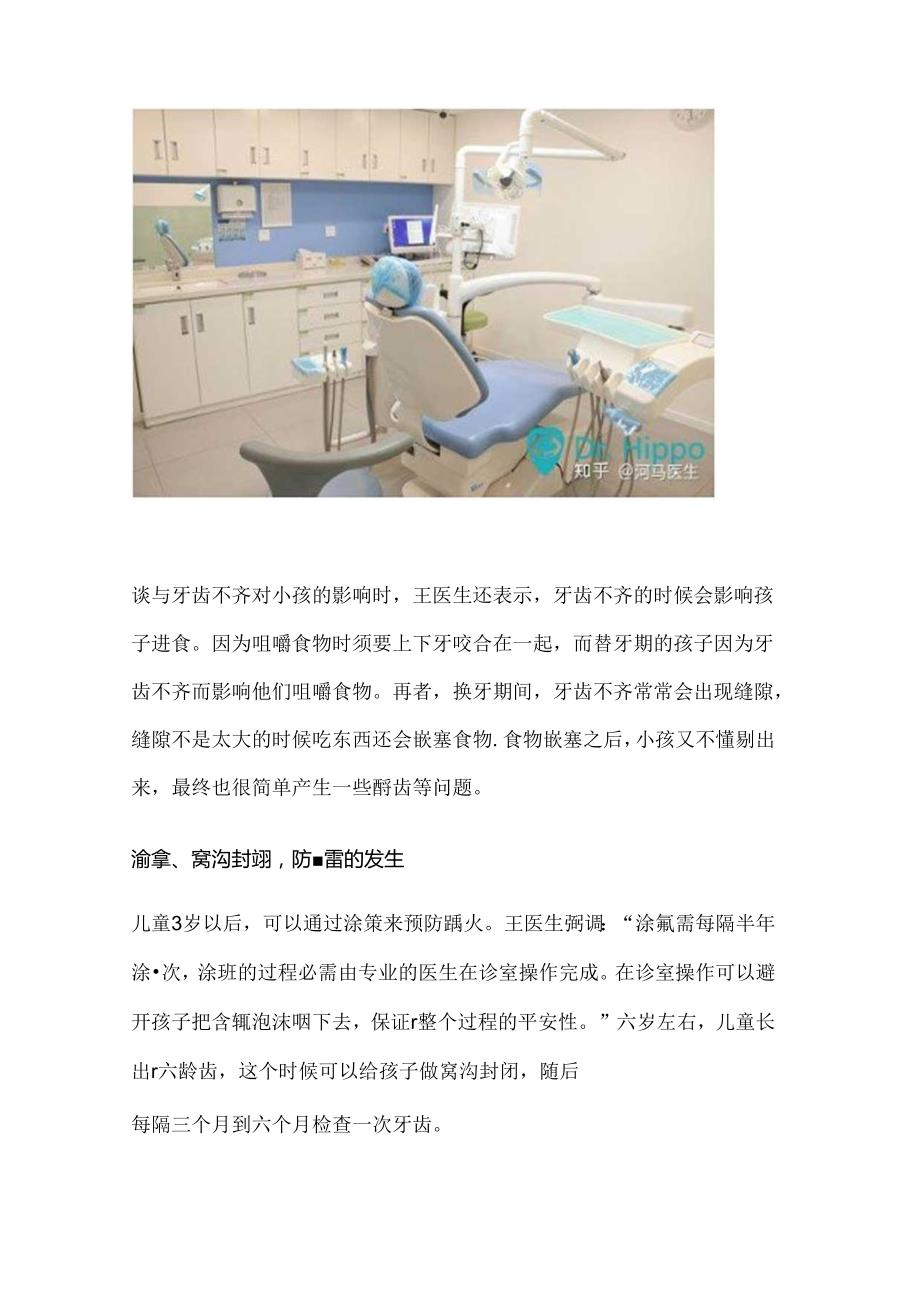 儿童常见口腔问题[1].docx_第3页