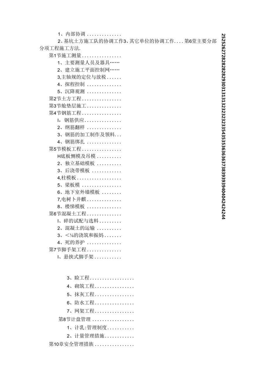 【施工组织方案】大学教学楼施工组织设计方案.docx_第2页