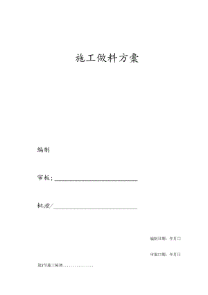 【施工组织方案】大学教学楼施工组织设计方案.docx