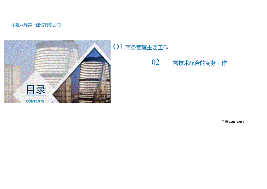 中建总工商务系统培训.docx_第2页