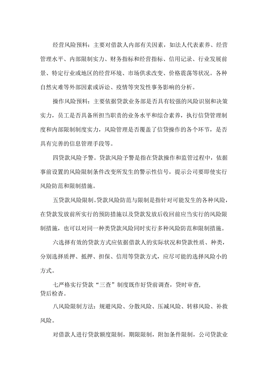 小额贷款公司风险控制管理制度.docx_第2页