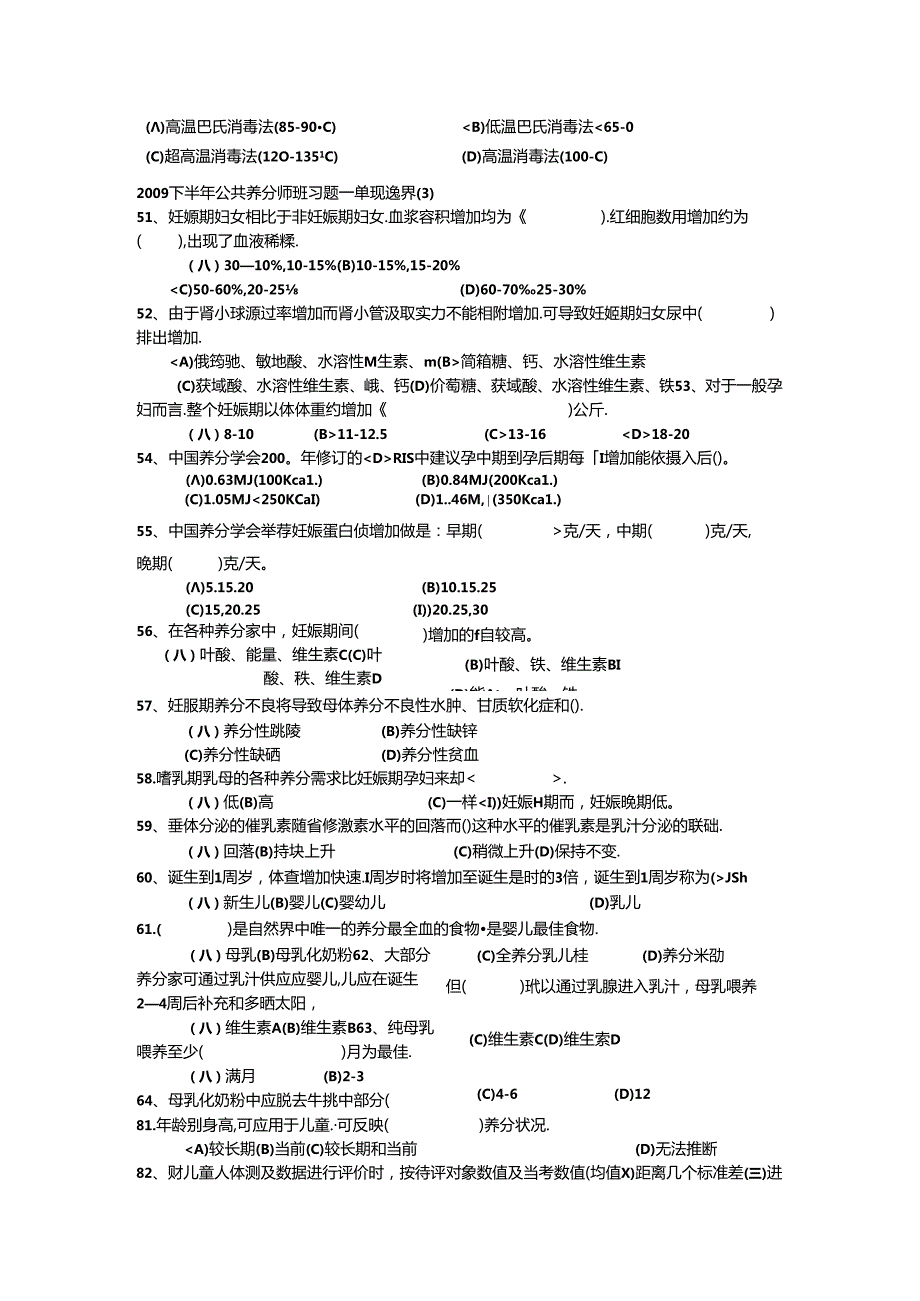 公共营养师三级考试试卷历年单选题.docx_第1页