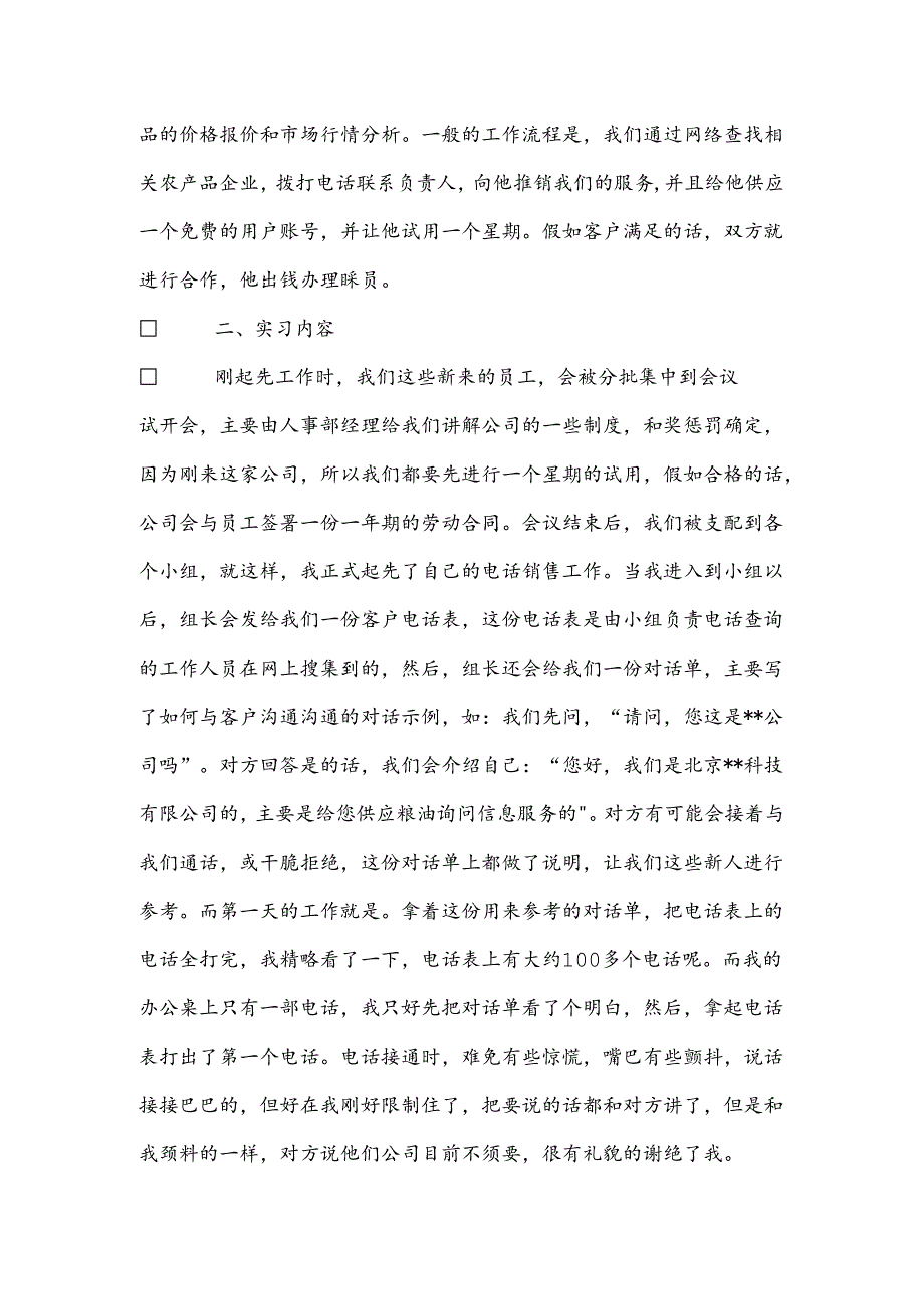 优秀销售实习报告范文2000字.docx_第2页