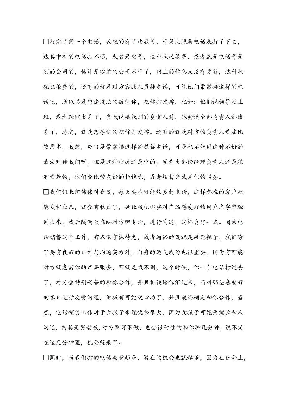 优秀销售实习报告范文2000字.docx_第3页