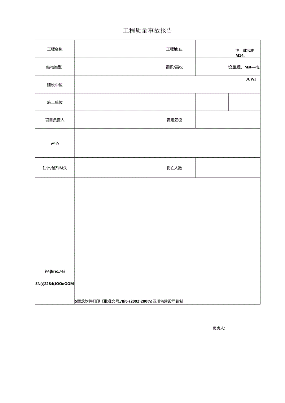 建龙资料表格图纸.docx_第1页