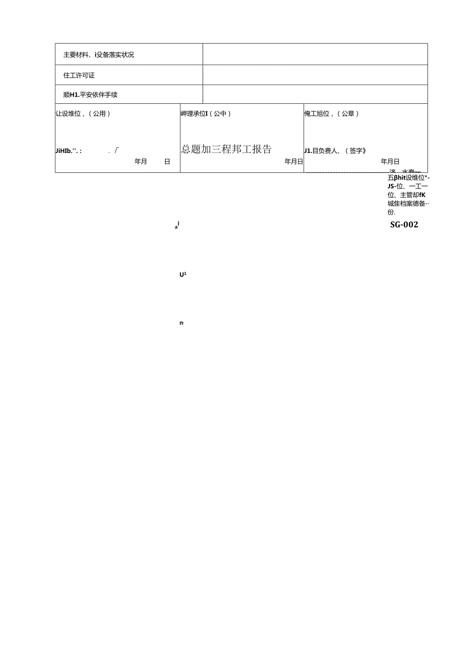 建龙资料表格图纸.docx_第2页