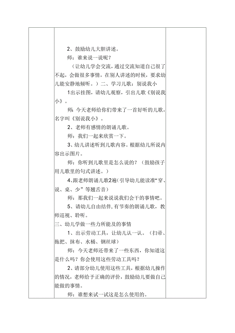 幼儿园中班教案语言活动：别说我小.docx_第2页