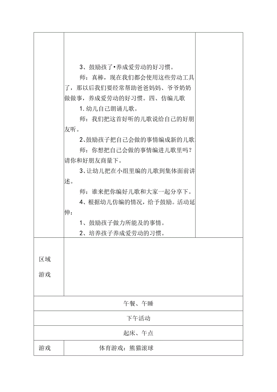 幼儿园中班教案语言活动：别说我小.docx_第3页