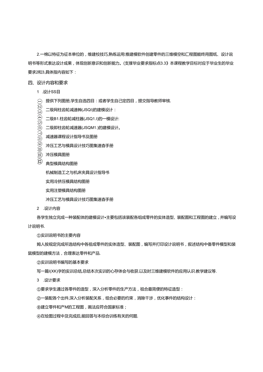 《三维建模软件及应用》综合训练教学大纲.docx_第2页