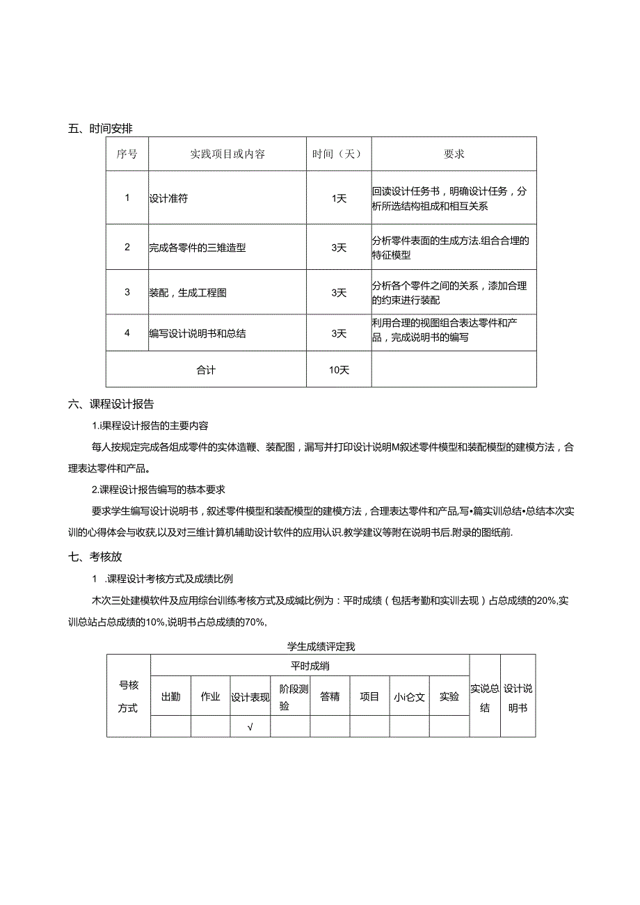 《三维建模软件及应用》综合训练教学大纲.docx_第3页