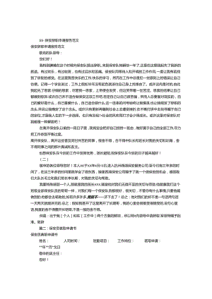 保安辞职申请书范文(共10篇).docx