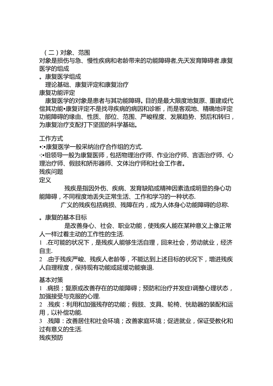 康复医学复习资料.docx_第2页