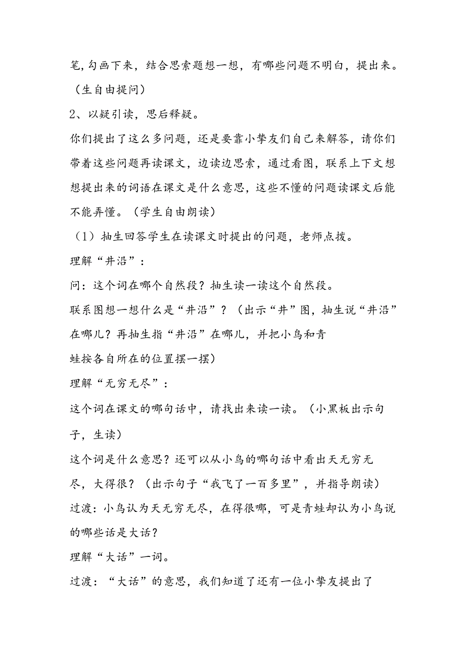 小语第三册《坐井观天》第一课时教案 教案教学设计.docx_第2页