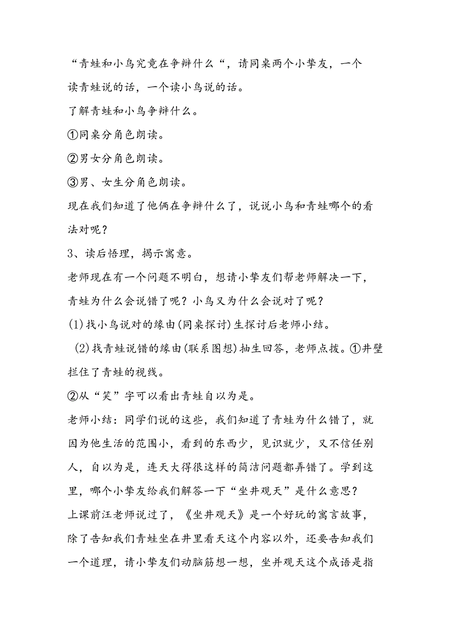 小语第三册《坐井观天》第一课时教案 教案教学设计.docx_第3页