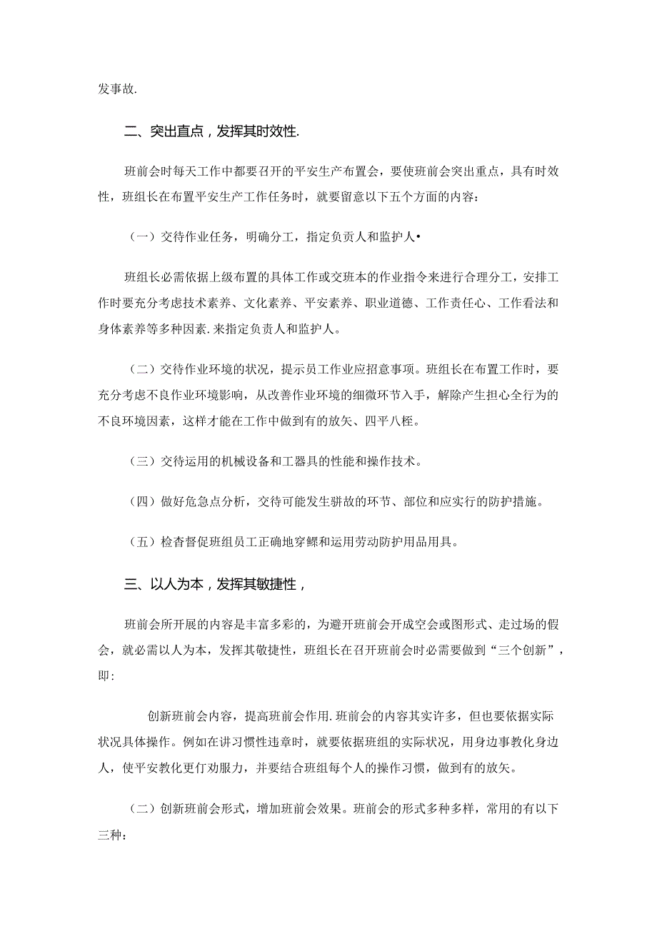 小议班前会在安全生产中的作用(精).docx_第2页