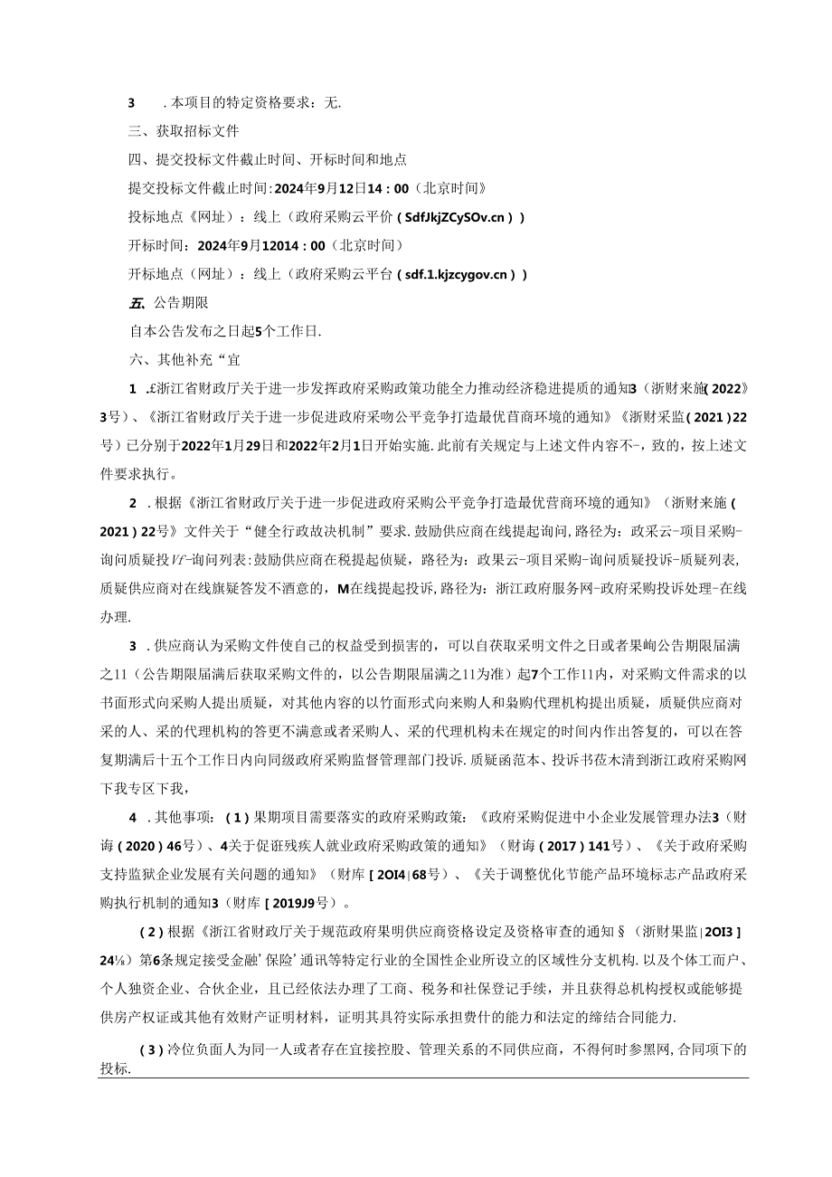 医院全营养配方及组件项目招标文件.docx_第3页