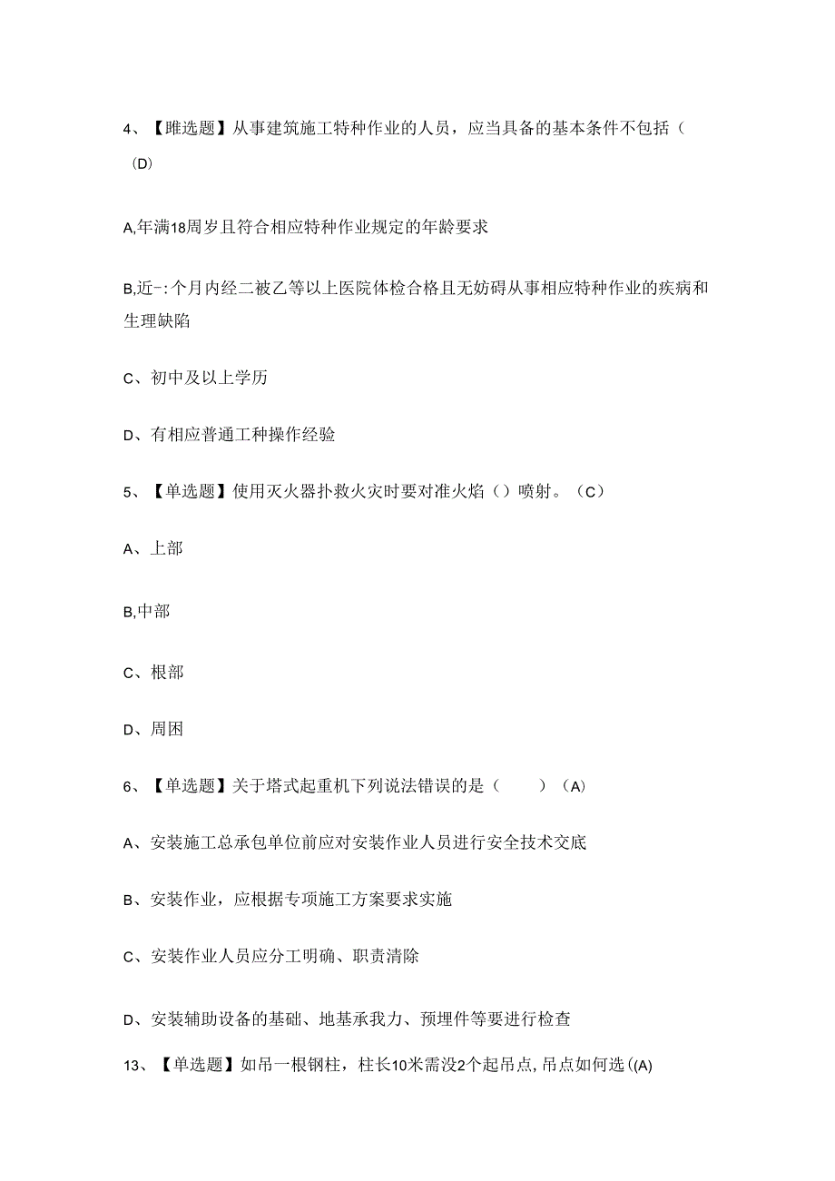 云南省塔式起重机作业证理论考试练习题.docx_第2页