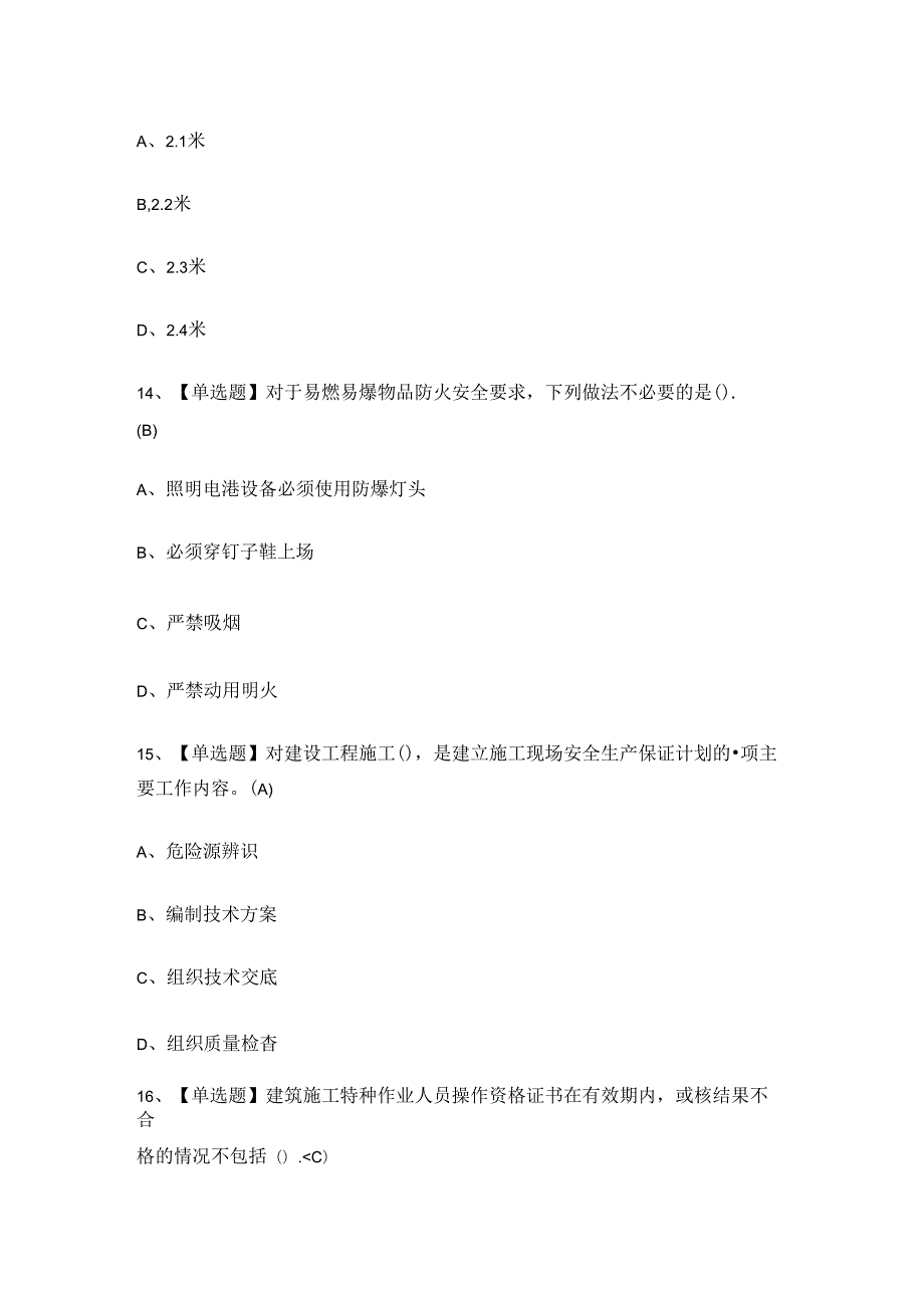 云南省塔式起重机作业证理论考试练习题.docx_第3页