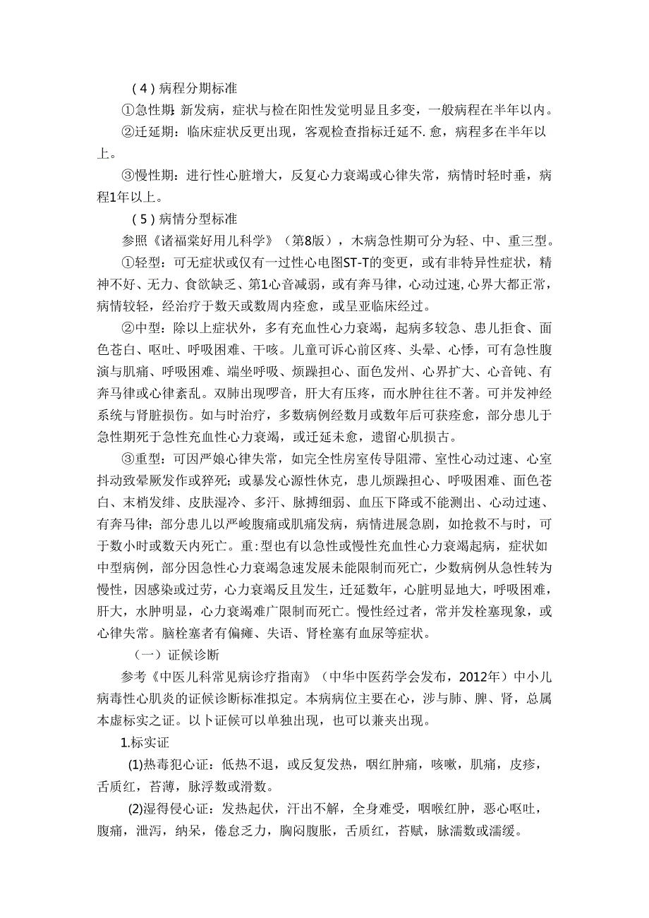 儿童病毒性心肌炎中医诊疗方案.docx_第2页