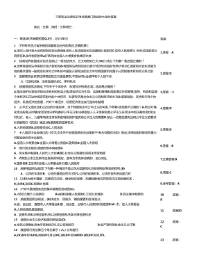 干部宪法法律知识考试竞赛自测试题大全附答案.docx