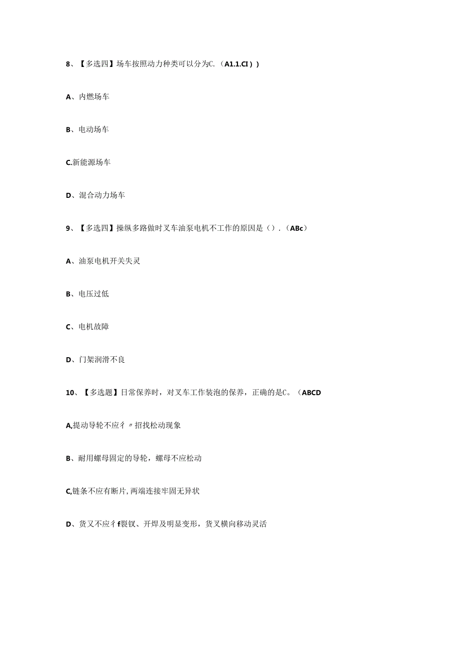 云南省特种设备叉车作业证理论考试练习题.docx_第3页