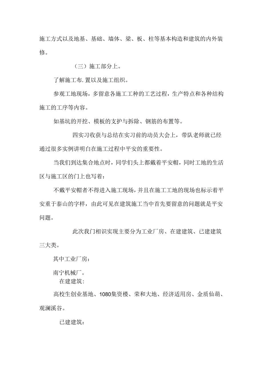 房屋建筑学实习报告_0.docx_第3页