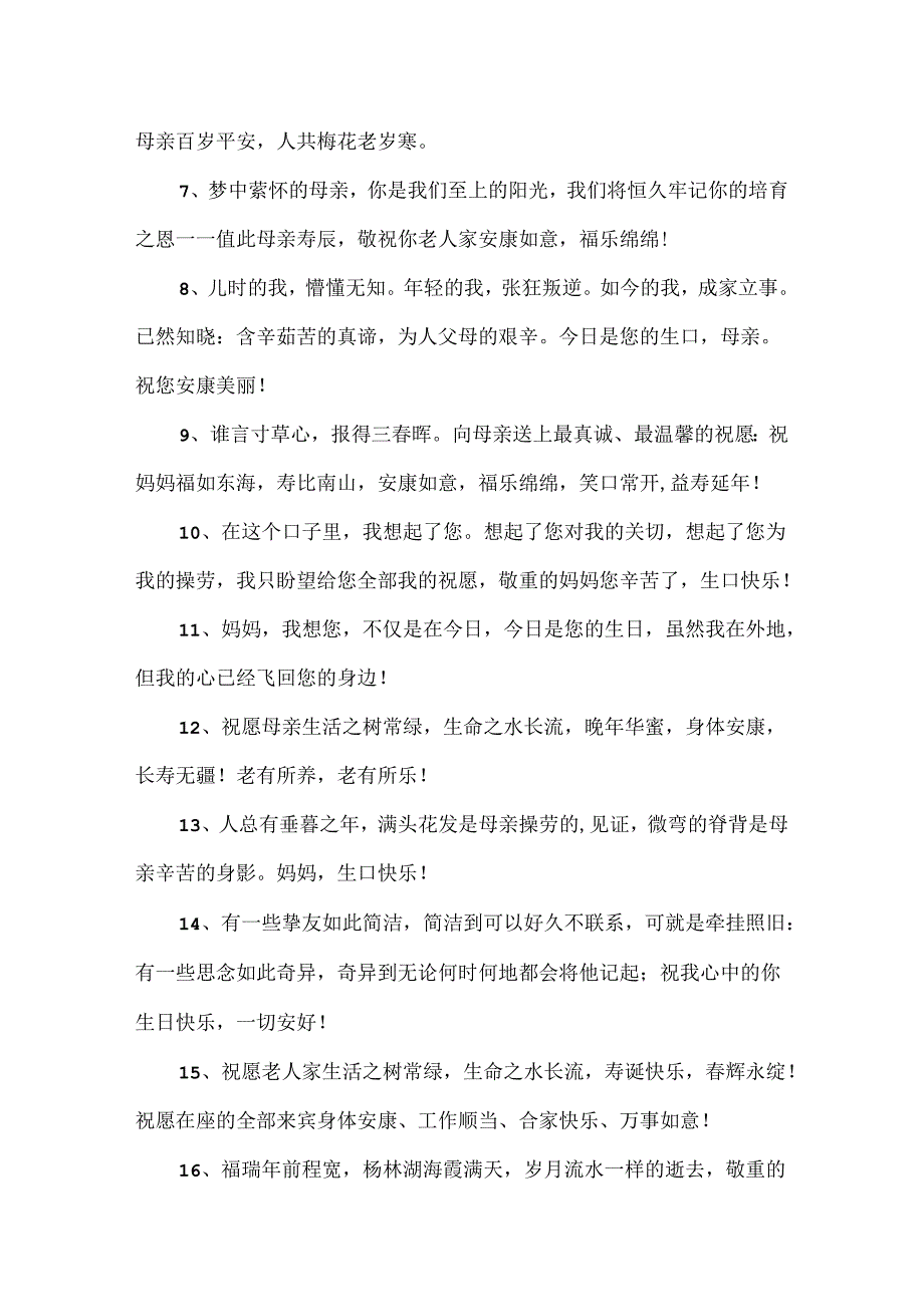 岳父70大寿贺词 岳父七十大寿贺词范文(通用8篇).docx_第2页