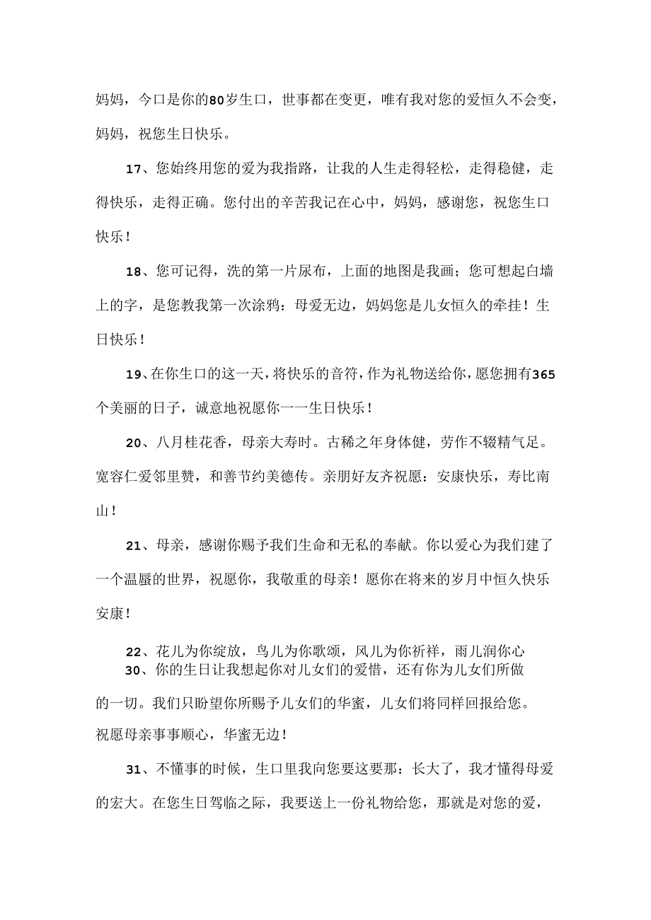 岳父70大寿贺词 岳父七十大寿贺词范文(通用8篇).docx_第3页