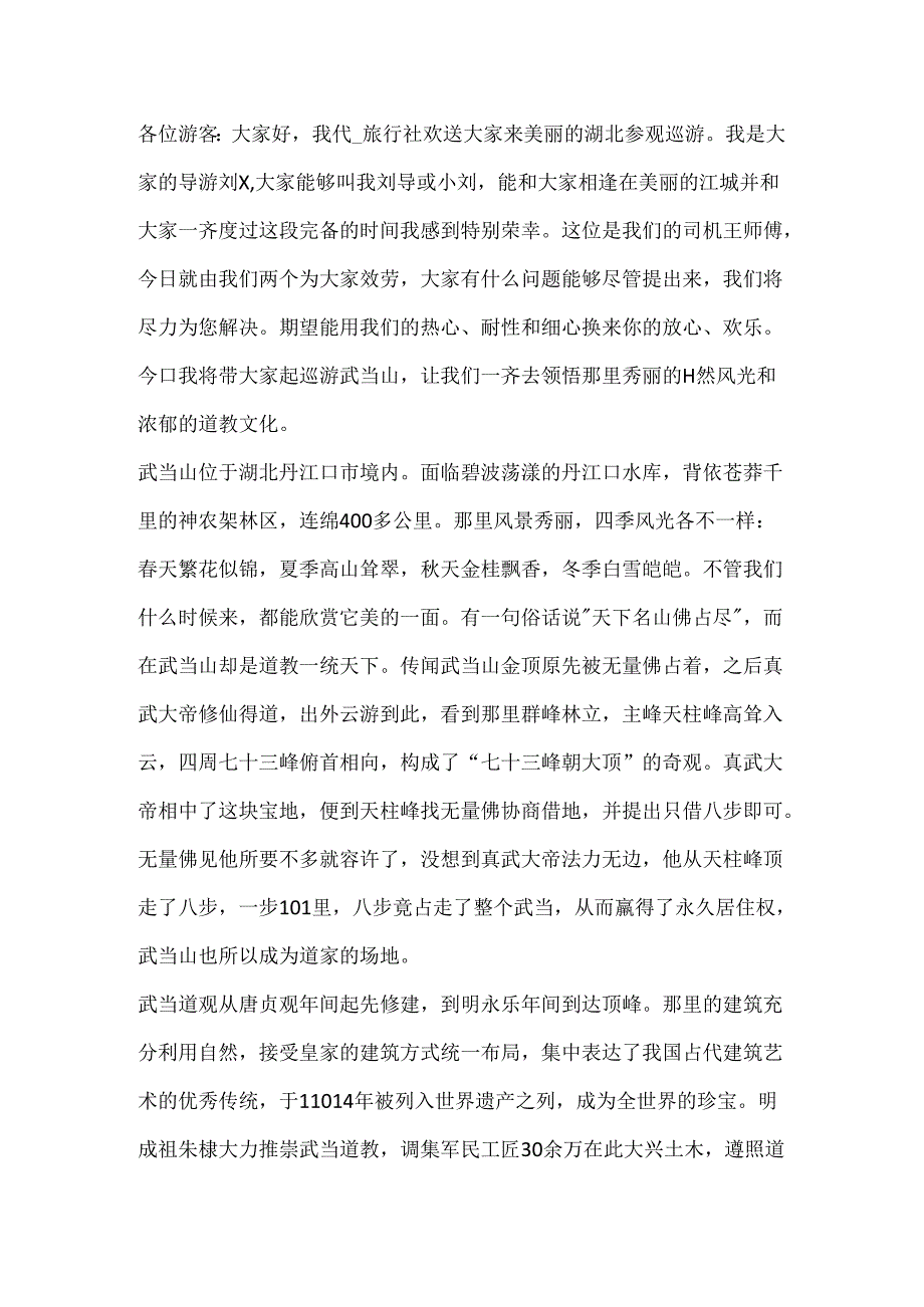 关于武当山的导游词.docx_第2页