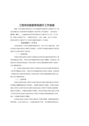 工程项目数据等级提升工作指南.docx