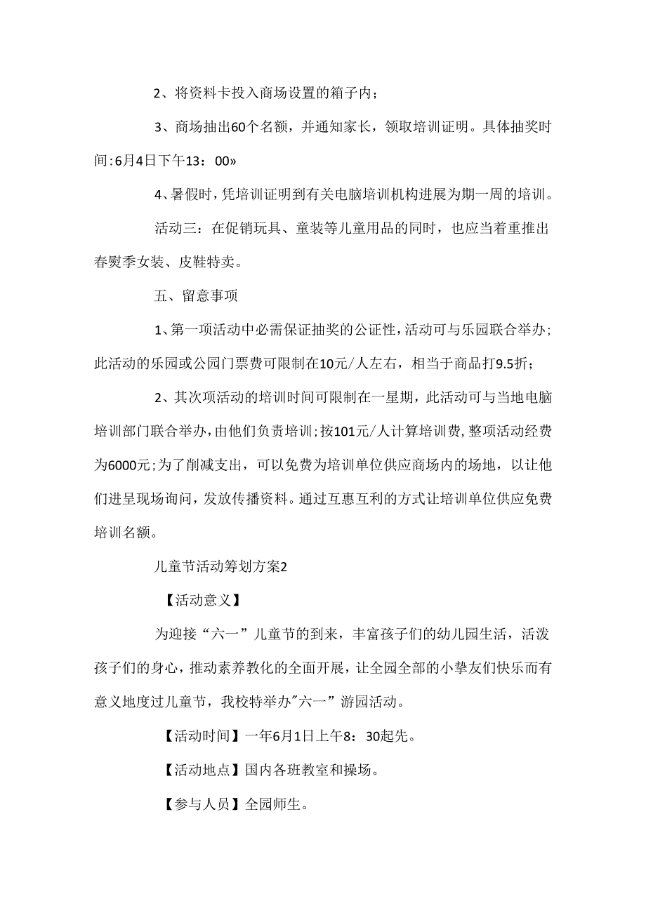 儿童节活动策划方案精选篇.docx_第2页