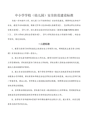 学校安防建设标准.docx